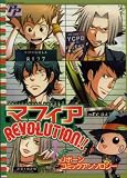 マフィアREVOLITION!!