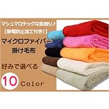 マシュマロタッチ マイクロファイバー毛布 静電気防止加工 シングルサイズ ベージュ