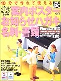 必冊!ズバズバわかる10分で作れて使える案内ポスターお知らせハガキ名刺・書類 (アスキームック)