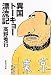 異国トーキョー漂流記 (集英社文庫)