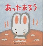あったまろう
