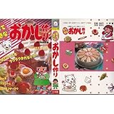すてきなおかし作り―ミニレディー百科 (小学館ミニレディー百科シリーズ 11)