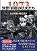 1973 筑豊・最後の坑夫たち