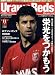 Urawa Reds Magazine (浦和レッズマガジン) 2008年 11月号 [雑誌]
