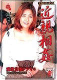 チャンネル/近親相姦(4) 田口ゆかり [DVD]
