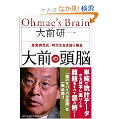 【本】大前の頭脳