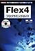 Flex4プログラミングガイド―Webアプリ開発のための「ツール」&「開発フレームワーク」 (I・O BOOKS)