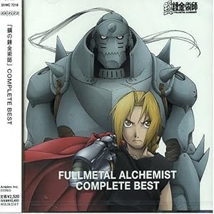 鋼の錬金術師 COMPLETE BEST