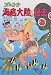 ズッコケ海底大陸の秘密 (新・こども文学館 (49))