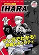 �A�N�Z�X�T��IHARA�\�G���^�[�e�C�����g���Z�L�����e�B�R�~�b�N