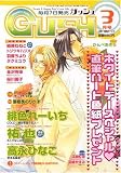 GUSH (ガッシュ) 2005年 03月号