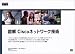 図解Ciscoネットワーク技術 (Cisco press)