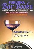 FUKUOKA Bar Book�q2�r