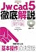 Jw_cad5徹底解説―CAD&CG MAGAZINE (操作編) (エクスナレッジムック―Jw_cadシリーズ)