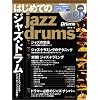 はじめてのジャズドラム(CD付) マイナスワンCDでジャズセッションを体感!