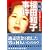 魔性・整形逃亡5459日 福田和子事件 (新風舎文庫)