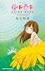 アニメ「君に届け」GUIDE BOOK (マーガレットレインボーコミックス)