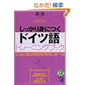 CD BOOK ��������g�ɂ��h�C�c��g���[�j���O�u�b�N (CD BOOK�\Basic Language Learning Series)