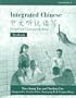 Integrated Chinese, Level 1, Part 2: Textbook (Simplified Character Edition) (C&T Asian Languages Series)