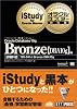 オラクルマスター教科書+iStudy Bronze【DBA10g】編 (オラクルマスター教科書)