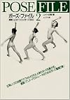 Pose File 1: Everyday Perspective (Pose File, Vol 1)