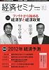 経済セミナー 2012年 01月号 [雑誌]