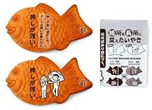 短所を長所に変えたいやき