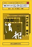 情報工学のためのエレクトロニクス〈1〉 (情報工学入門シリーズ)-