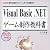Visual Basic.NETゲーム制作教科書―操作の基本からゲーム作りの実際まで