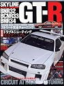 ストリート完全チューニング NISSAN SKYLINE GT-R (タツミムック STREET PERFECT TUNING)