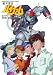 銀河漂流バイファム コンプリートアートワークス (エンターテイメント・アーカイブ・シリーズ)