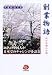 創業物語―在日中国人自述