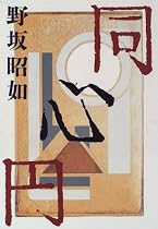 同心円