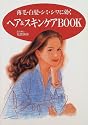 ヘア&スキンケアBOOK―薄毛・白髪・シミ・シワに効く