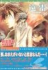 遠雷―FATAL ERROR 7 (新書館ウィングス文庫―WINGS NOVEL (102))