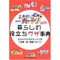 決定版 ためしてガッテン 暮らしの役立ちワザ事典