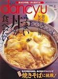 dancyu (ダンチュウ) 2009年 04月号 [雑誌]の画像