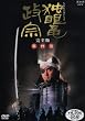NHK��̓h���} �Ɗᗳ���@ ���S�� ��l�� [DVD]