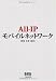 All‐IPモバイルネットワーク 4274207110 JPEG画像(小)