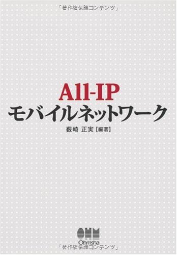 All‐IPモバイルネットワークのJPEG画像