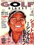 GOLF DIGEST (ゴルフダイジェスト) 2008年 04月号 [雑誌] の評価・レビュー