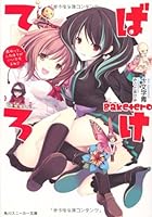 ばけてろ 成仏って、したほうがいいですよね？