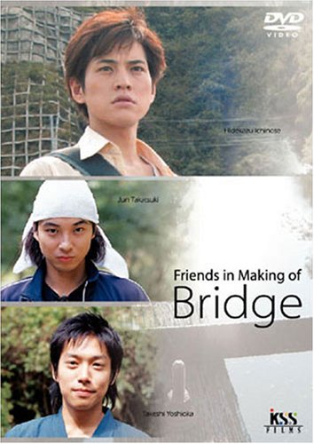 Bridge メイキング [DVD]