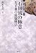 石田流の極意―先手番の最強戦法 (振り飛車の真髄)