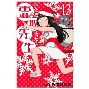 �ق�Ƃɂ�����!��}�搶(13) (���C�o��KC)