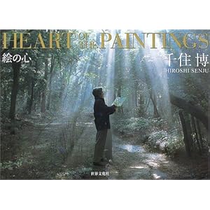 HEART OF THE PAINTINGS�\�G�̐S