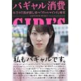 パギャル消費<br>西井 美保子著　 <br>1575円<br>ISBN:9784822220730　