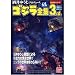 Search : Godzilla Yuji Sakai Complete Works 3 Random Booster [Toy]