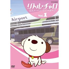 リトル・チャロ Vol.1 ロスト・イン・ニューヨーク