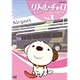 ���g���E�`���� Vol.1 ���X�g�E�C���E�j���[���[�N [DVD]